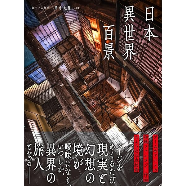 世界の幻想的な風景 | MdN編集部 |本 | 通販 | Amazon